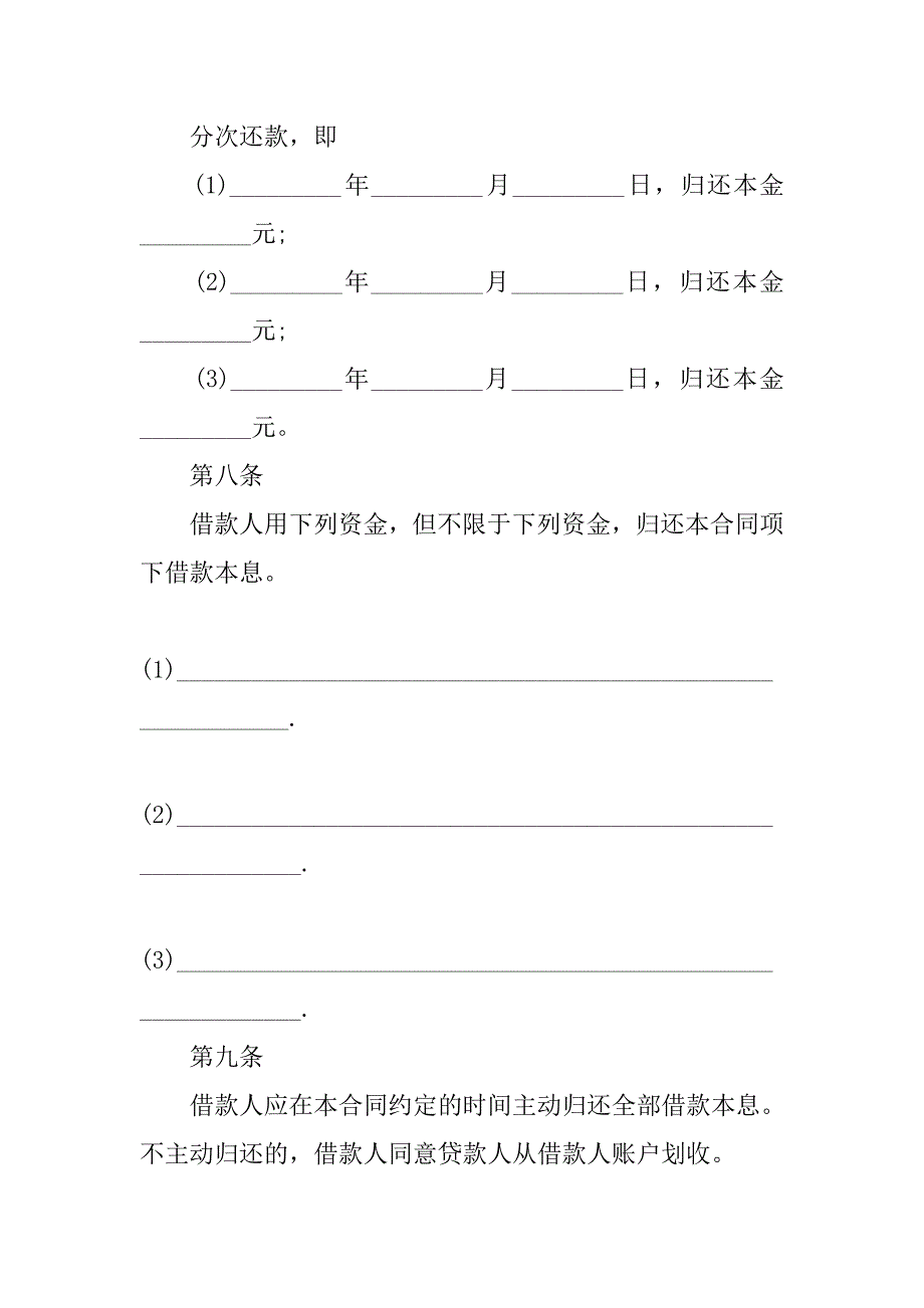 20xx年人民币中长期借款合同书范本_第3页