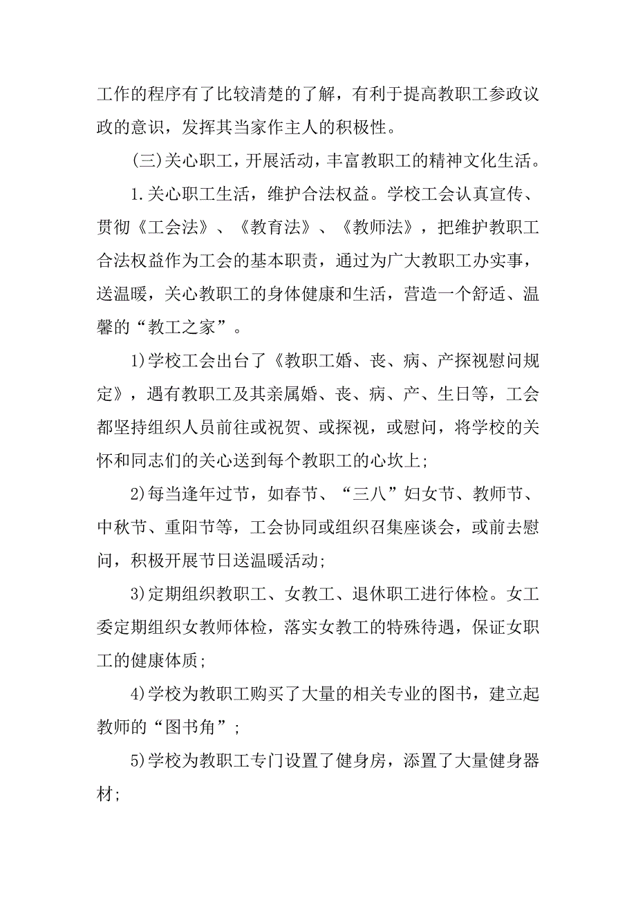 20xx教代会工会工作报告_第4页