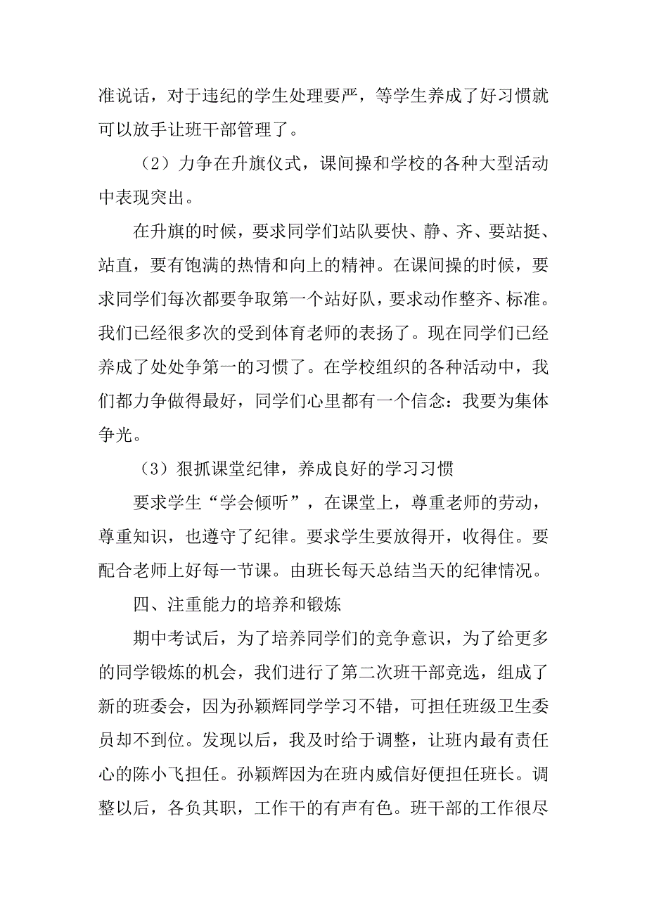 20xx年班主任老师个人工作总结_第3页