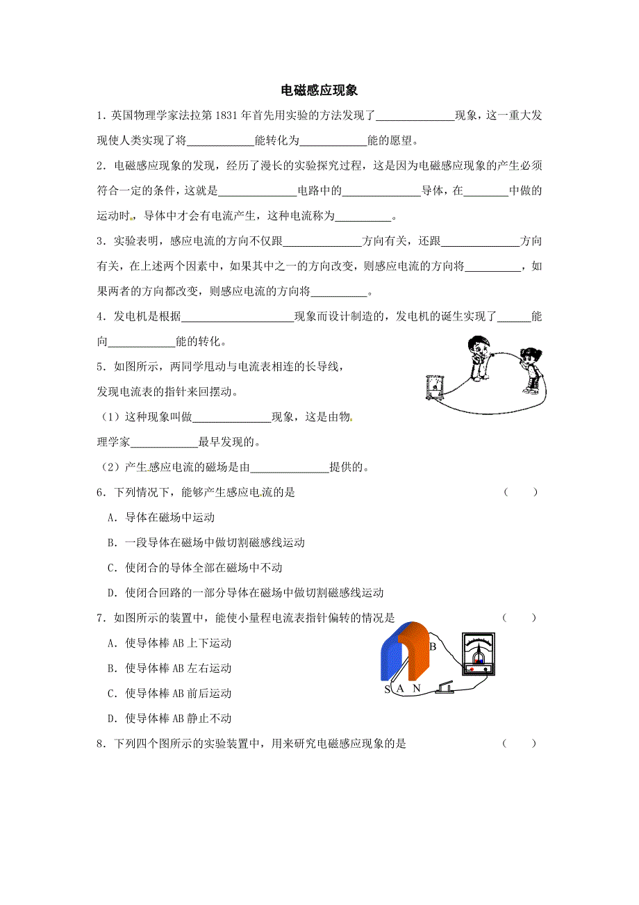 8.1 电磁感应 每课一练1（教科版九下）_第1页