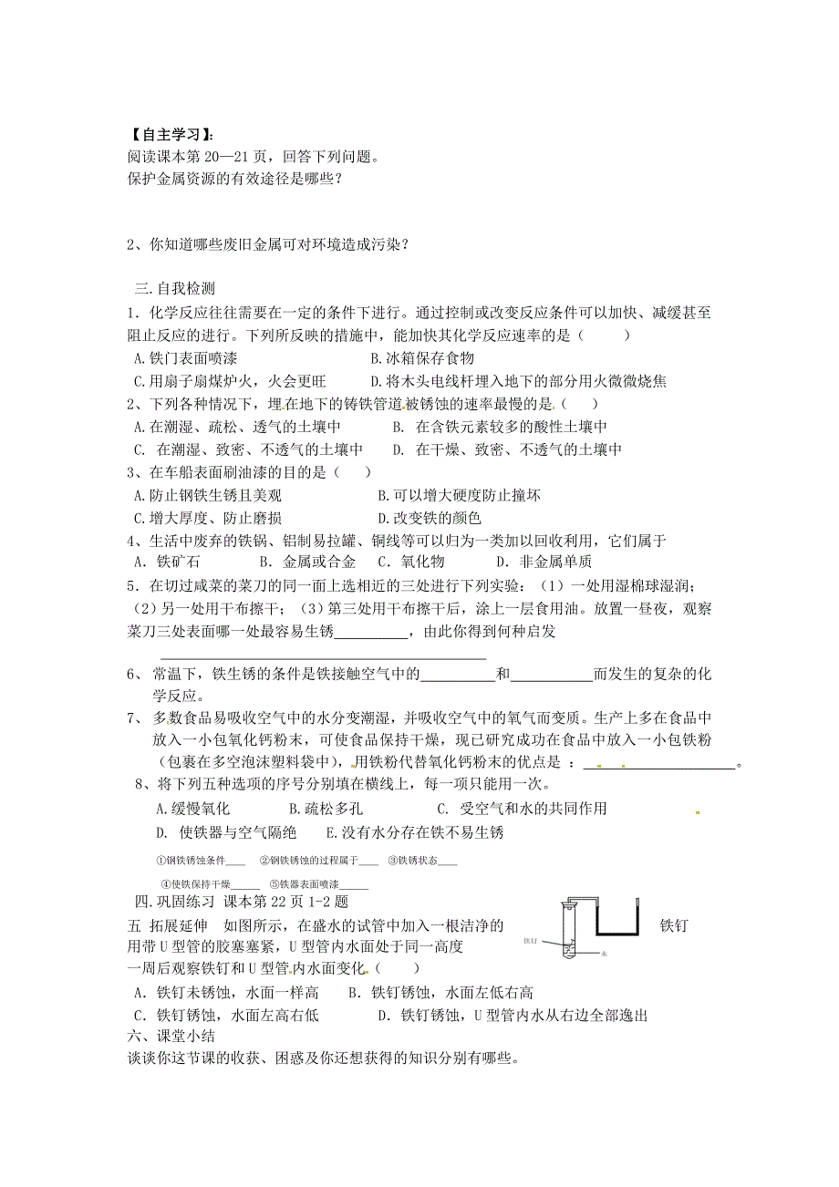 8.3 金属资源的利用和保护（第二课时）教案 新人教版九年级化学下册_第2页