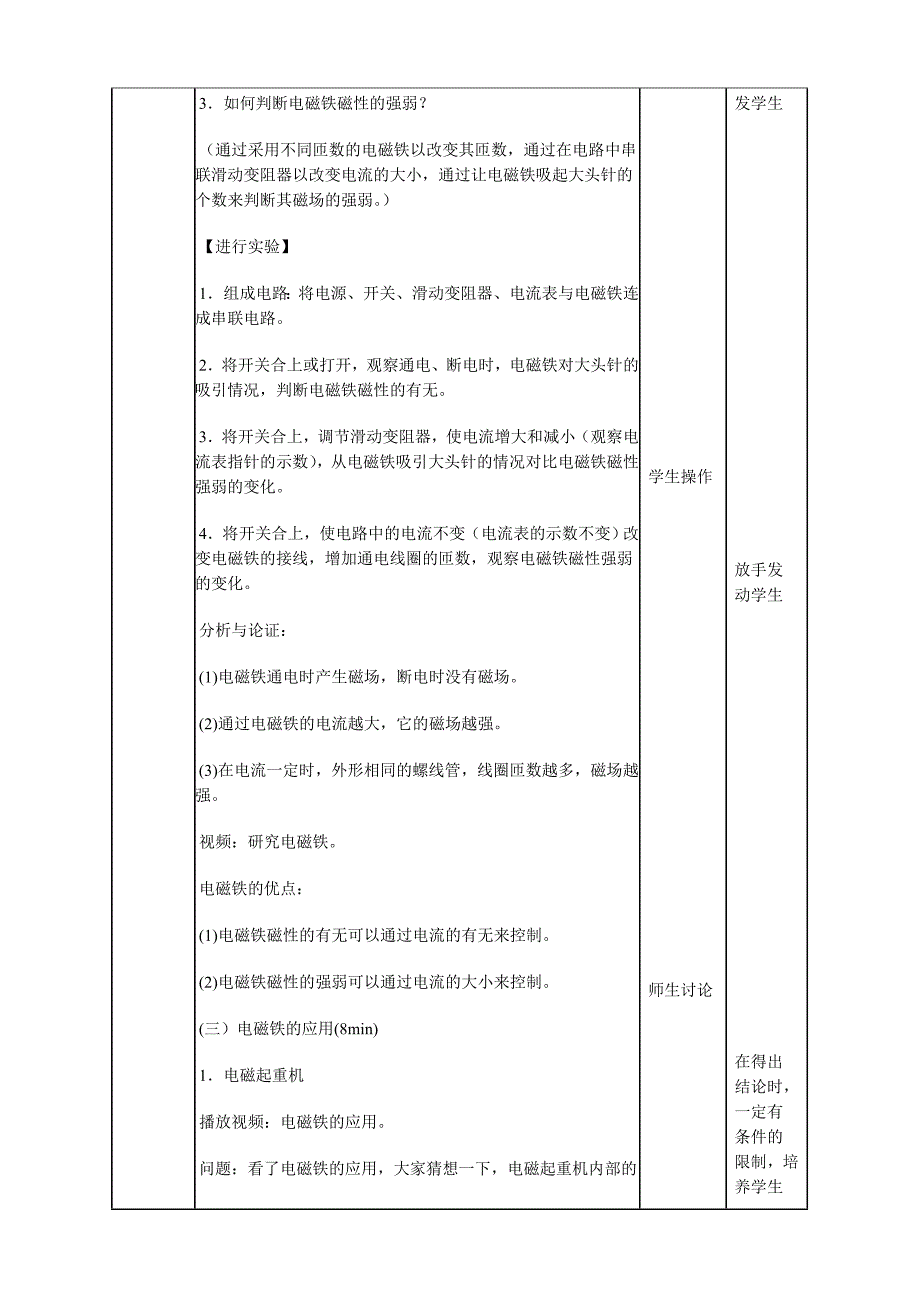 8.1 电磁铁 教案2（教科版九下）_第3页