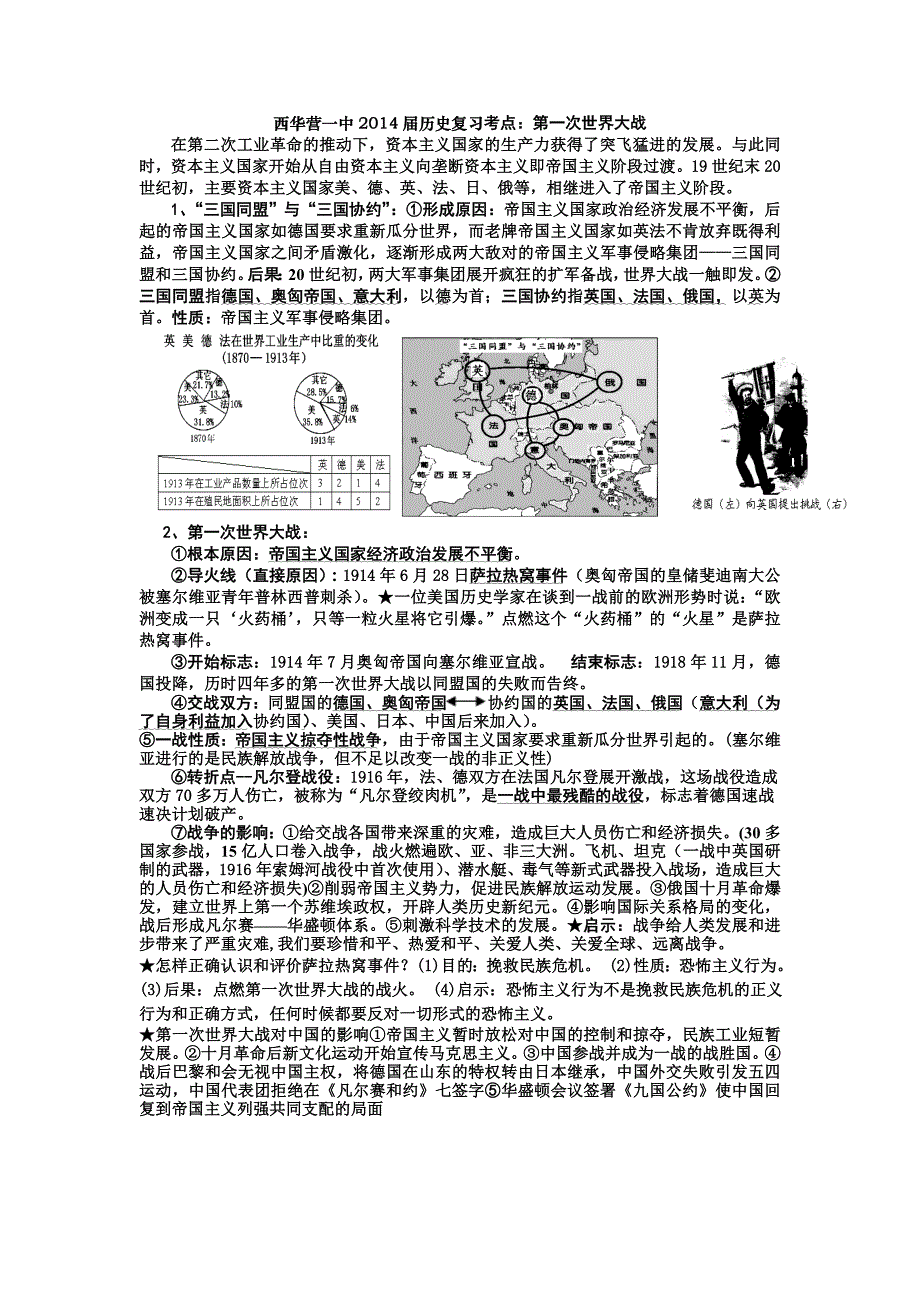 7.2第一次世界大战 同步素材1（历史人教版新课标九年级上册）_第1页