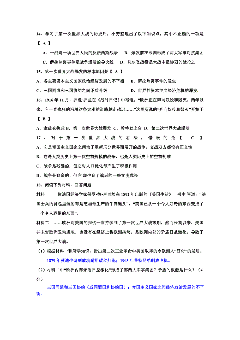 7.2第一次世界大战 同步素材1（历史人教版新课标九年级上册）_第4页