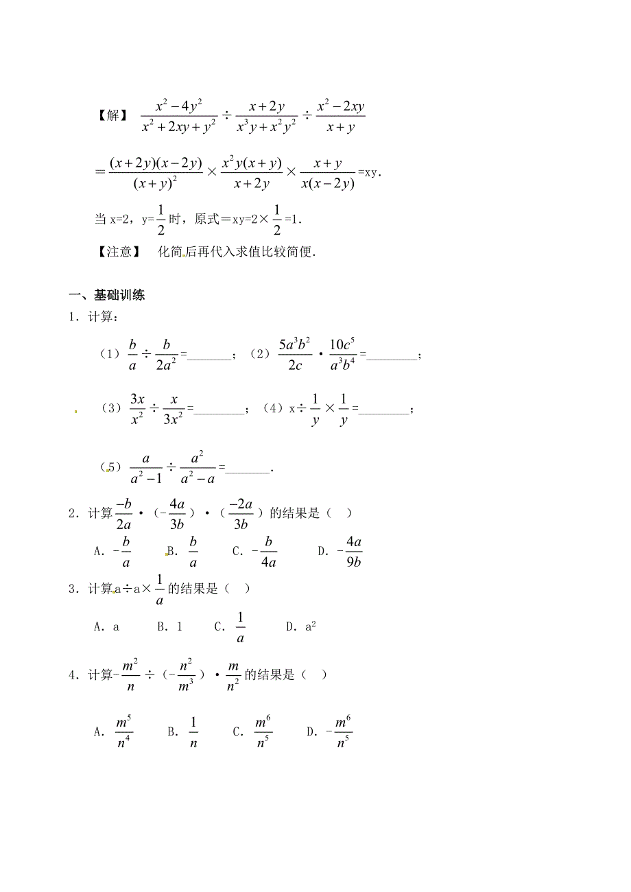 6.4 分式的乘除 学案（苏科版八年级下册） (1)_第2页