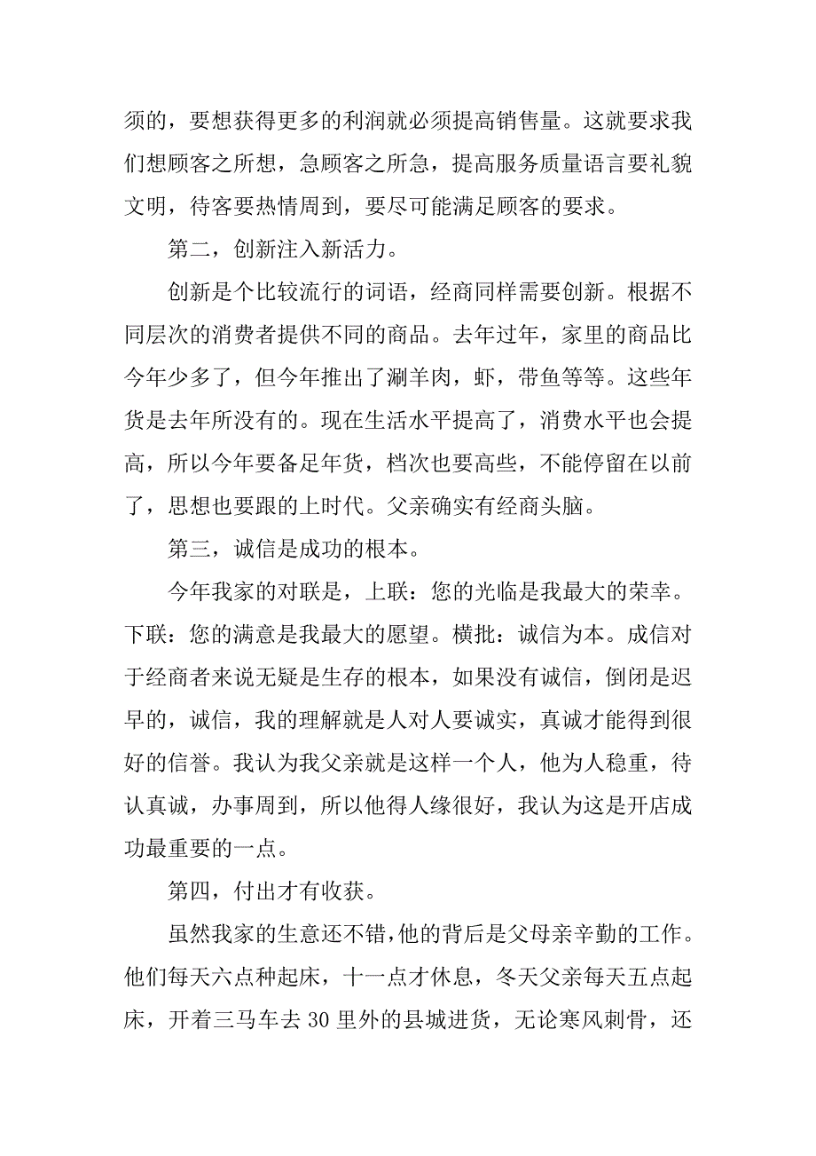 20xx寒假实践报告【4篇】_第2页