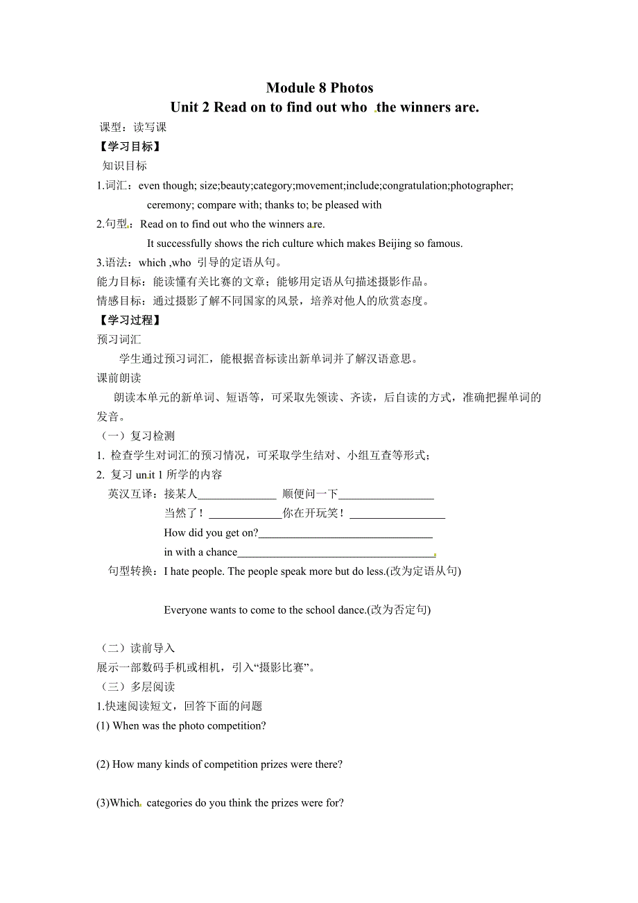 8.2 学案2（外研版九年级上）_第1页