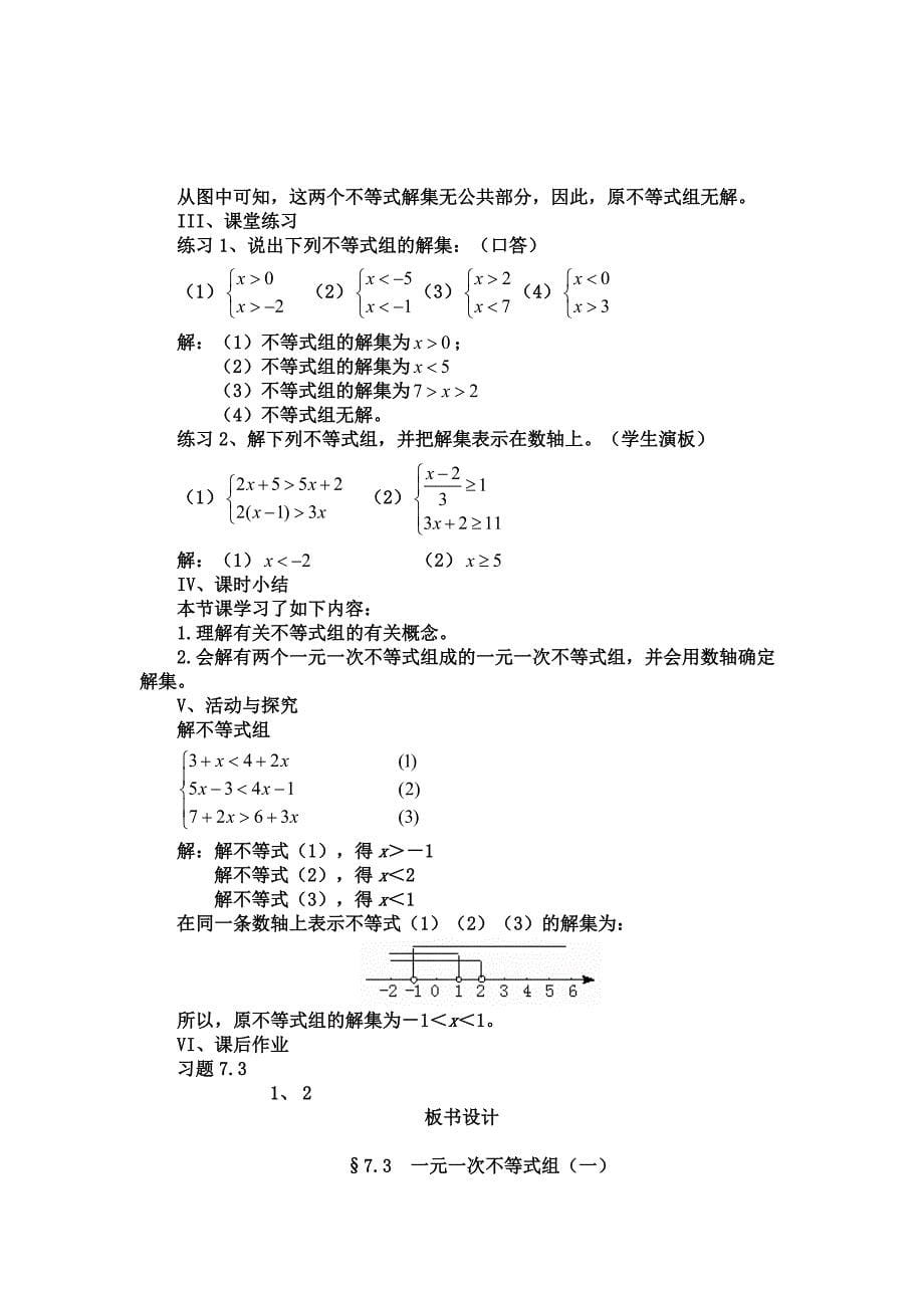 7.3 一元一次不等式组 教案（第1课时）（沪科版七年级下）_第5页