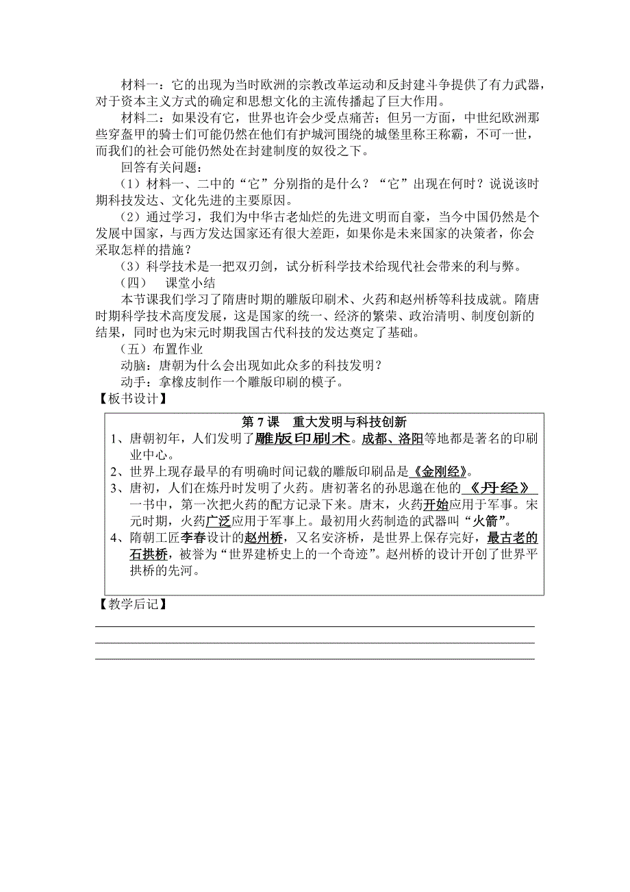 7.重大发明与科技创新 教案（北师大版七年级下）_第3页