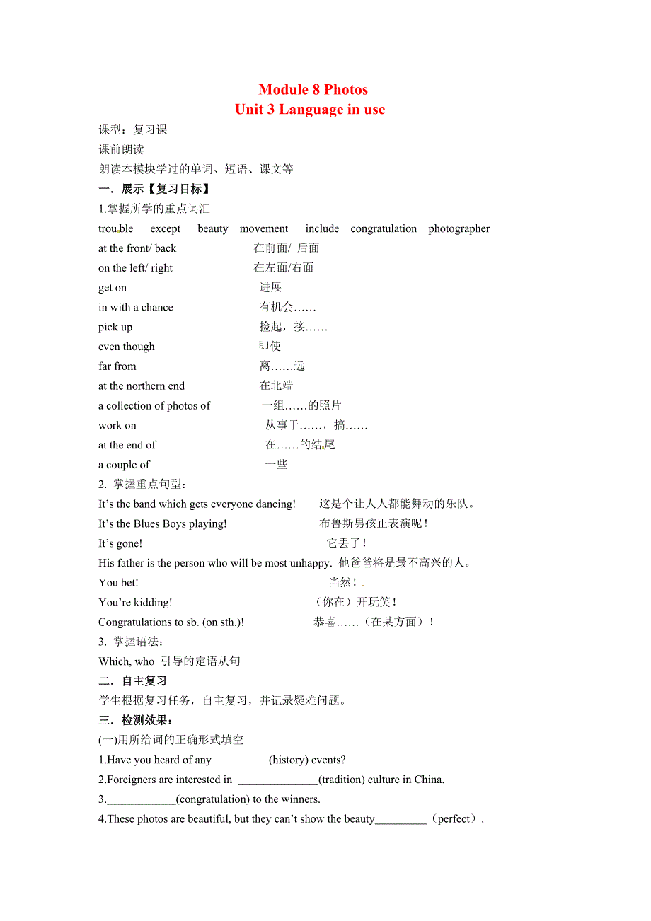 8.3 学案4（外研版九年级上）_第1页