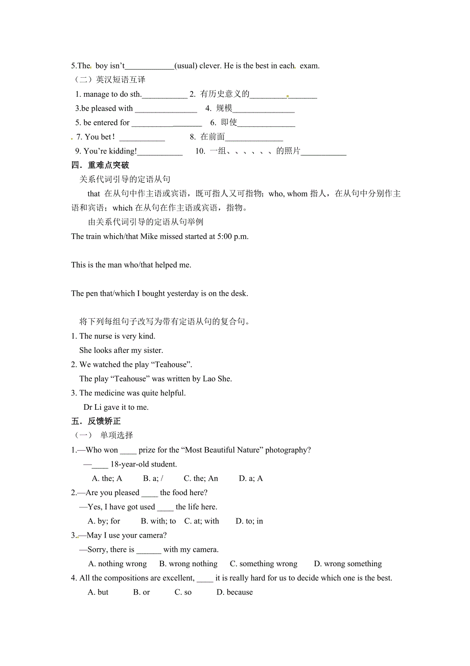 8.3 学案4（外研版九年级上）_第2页