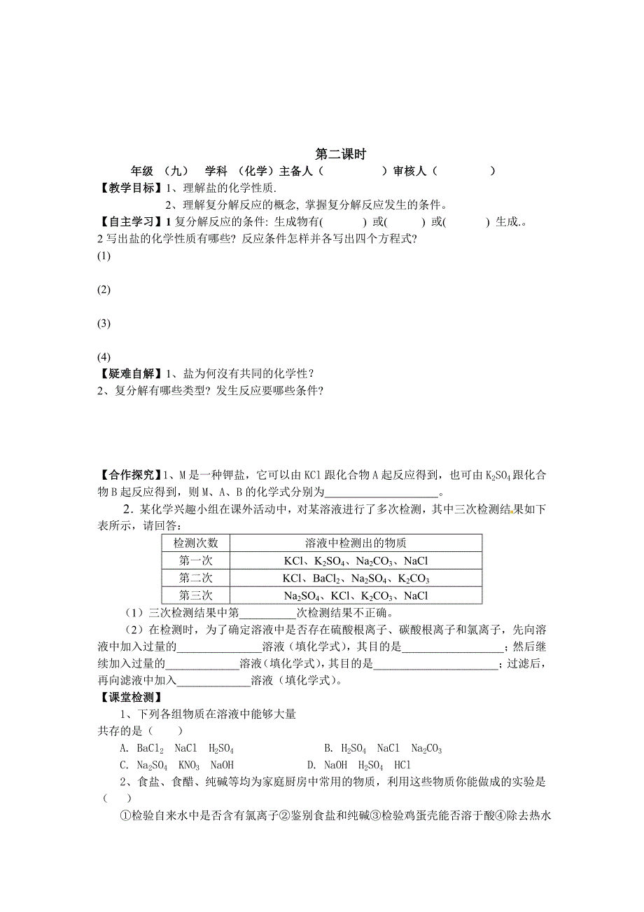 7.3盐 化学肥料 学案1（化学湘教版九年级下册）_第3页