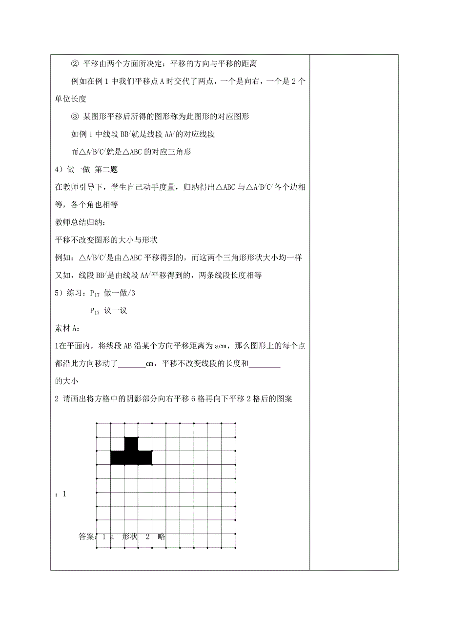 7.3.10 图形的平移 教案 (苏科版七年级下) (9)_第3页