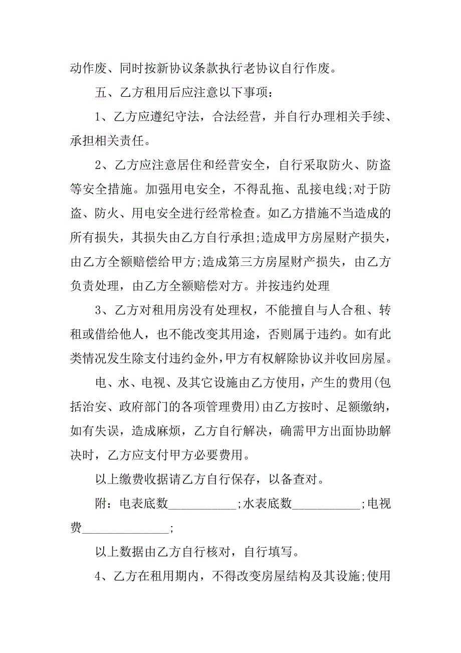 20xx关于个人租房合同协议书_第2页