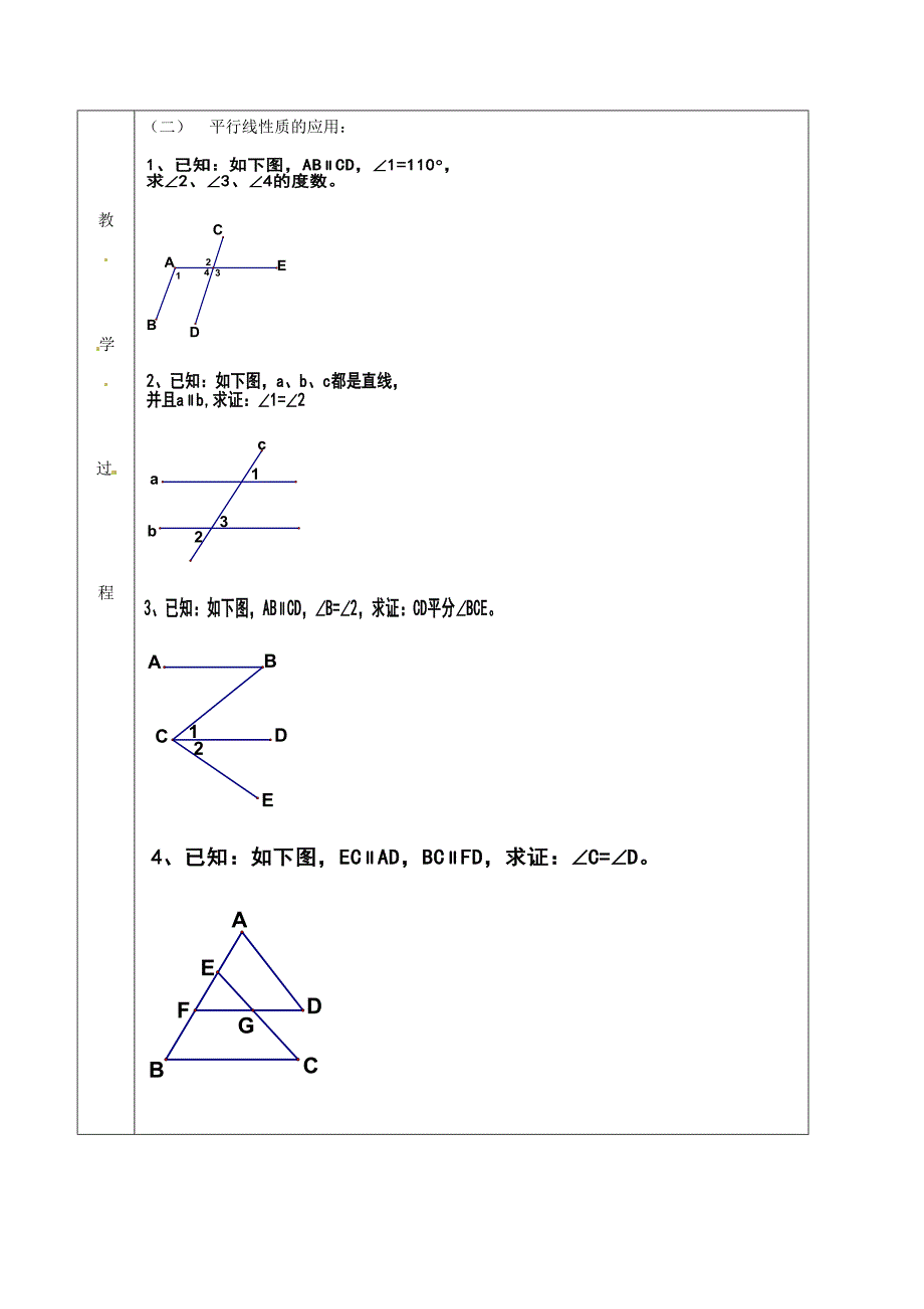 8.7简单几何图形及其推理 教案3（ 北京课改版七年级下）_第3页