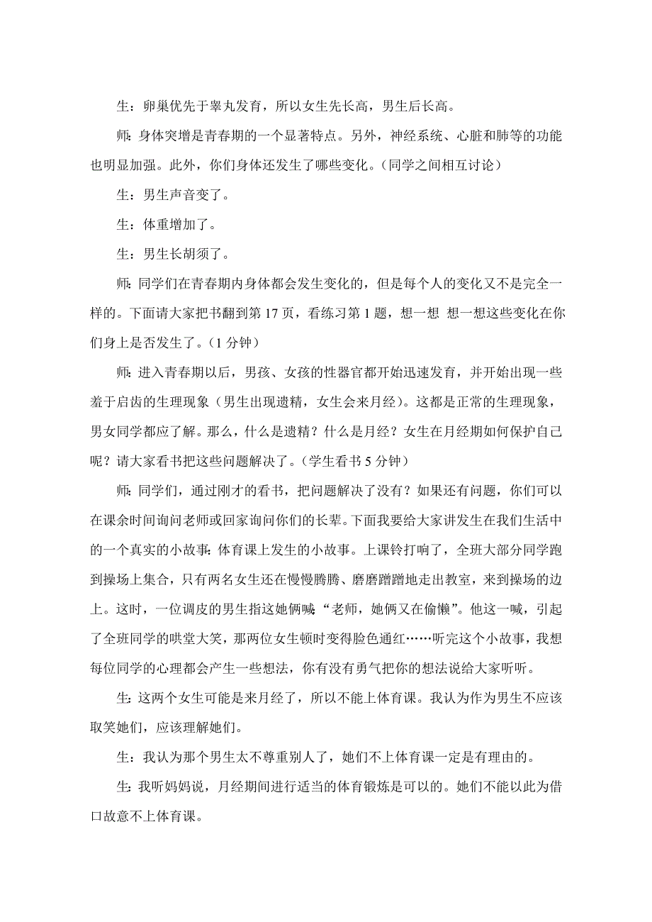 8.2 人的生长发育和青春期 教案3（苏教版七年级下）_第4页