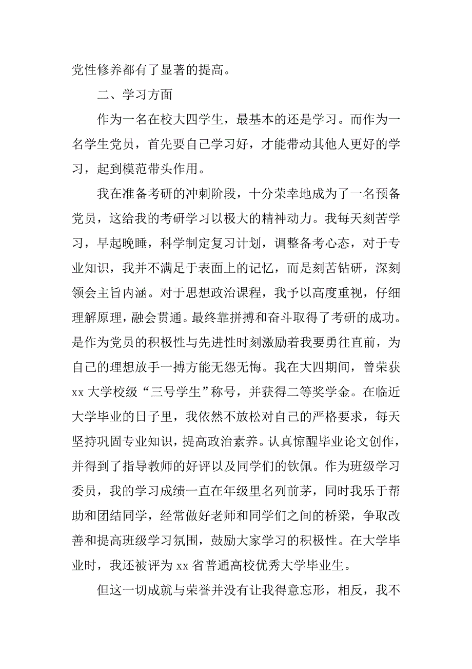 四入党转正申请书600字范文_第3页