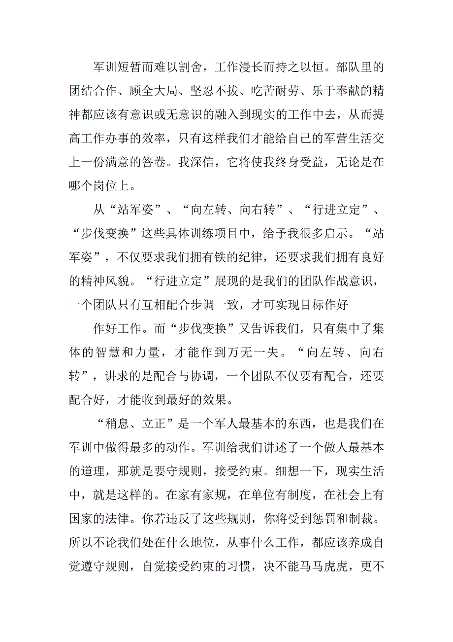 20xx公司新员工军训感悟及心得体会4篇_第3页