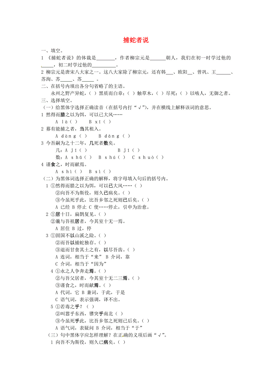 7.2《扑蛇者说》 每课一练 沪教版九年级上 (4)_第1页