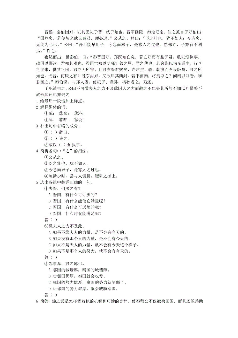 7.2《扑蛇者说》 每课一练 沪教版九年级上 (4)_第3页