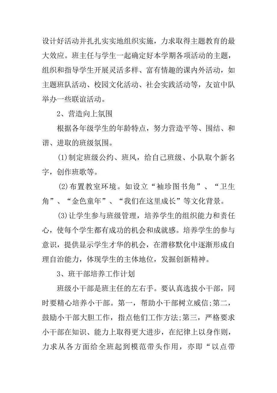 20xx年班主任扶贫工作计划_第2页