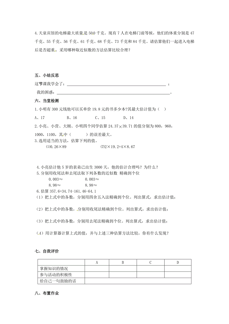 7.3估算的应用与调整 学案（青岛版七年级上）_第3页