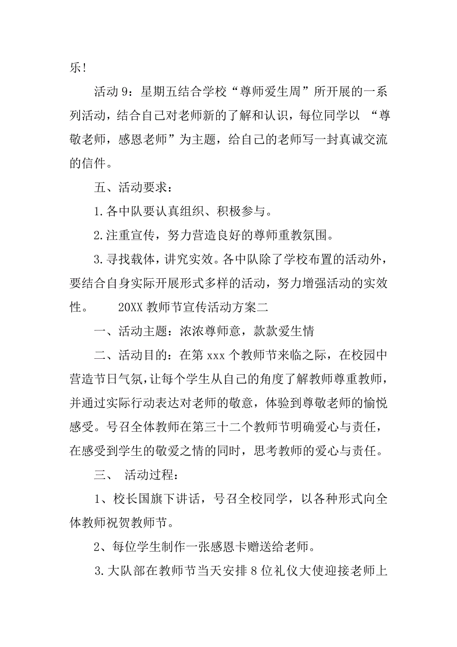 20xx教师节宣传活动方案_第3页