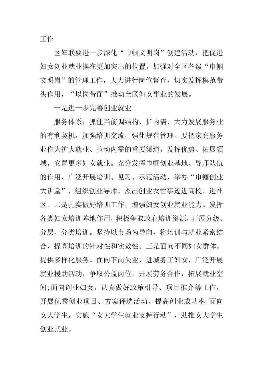 20xx区妇联全年工作计划_第2页