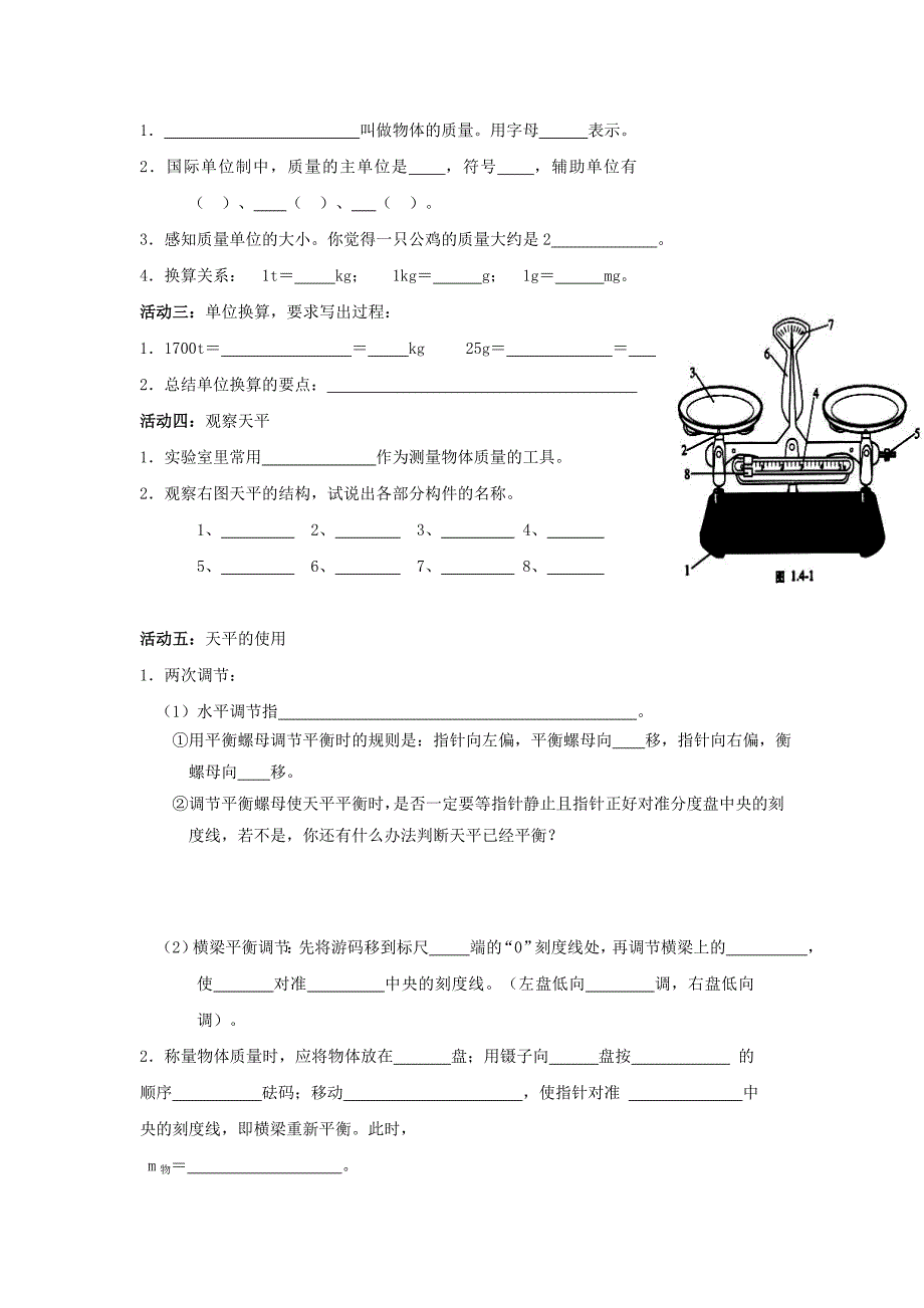 6.1物体的质量 学案（苏科版八年级下册） (2)_第3页