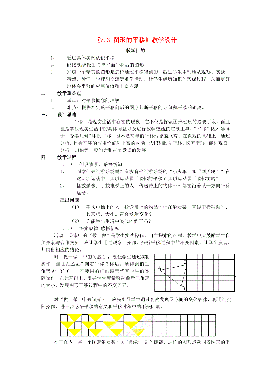 7.3.4 图形的平移 教学素材 (苏科版七年级下) (16)_第1页