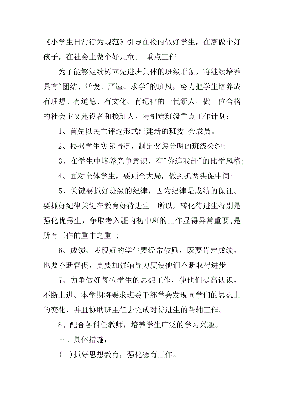 20xx六年级新学期班主任工作计划_第2页