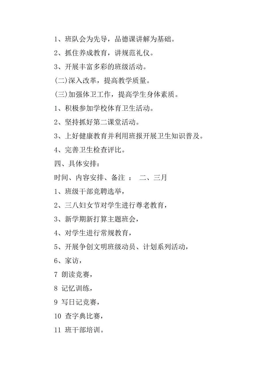 20xx六年级新学期班主任工作计划_第3页