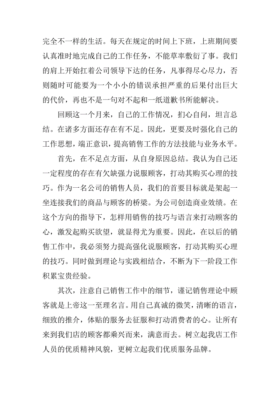 20xx年假期社会实践报告_第3页