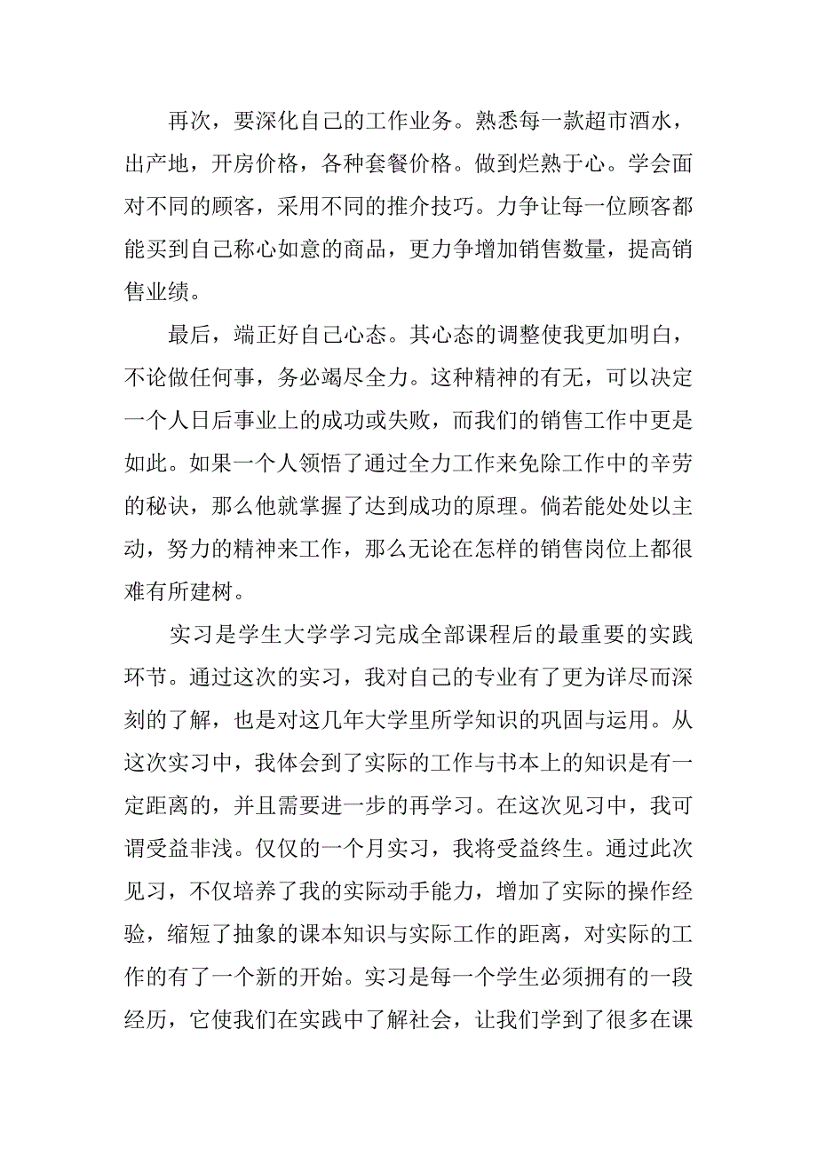 20xx年假期社会实践报告_第4页