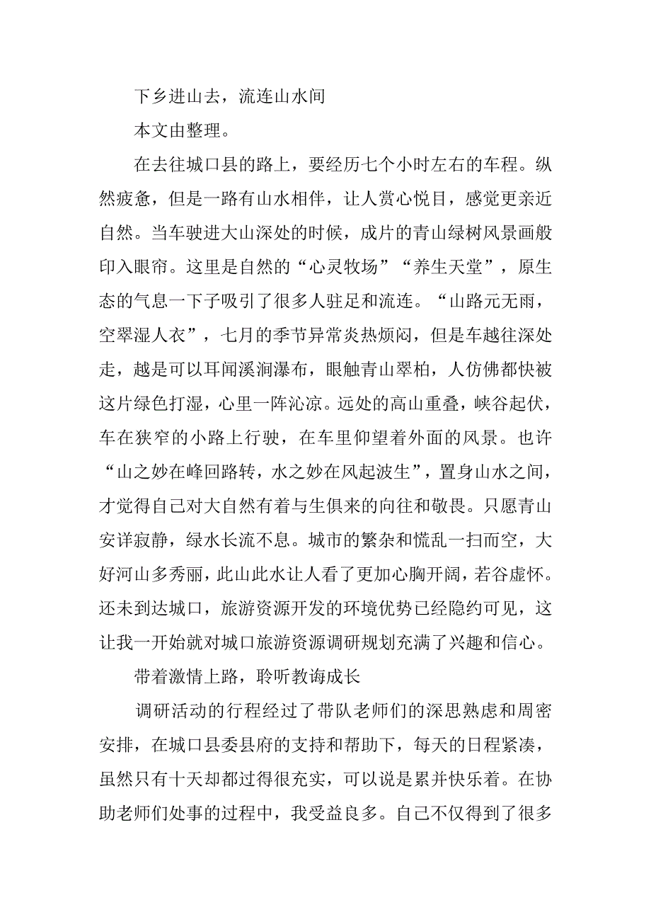 20xx大学生三下乡社会实践报告1500字_第2页