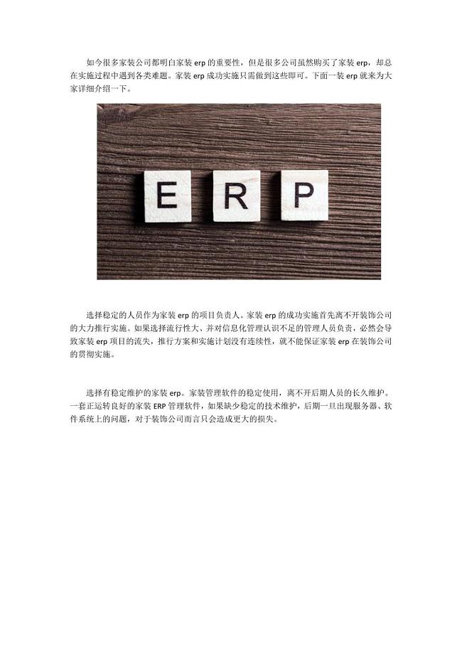 家装erp这样才能成功实施