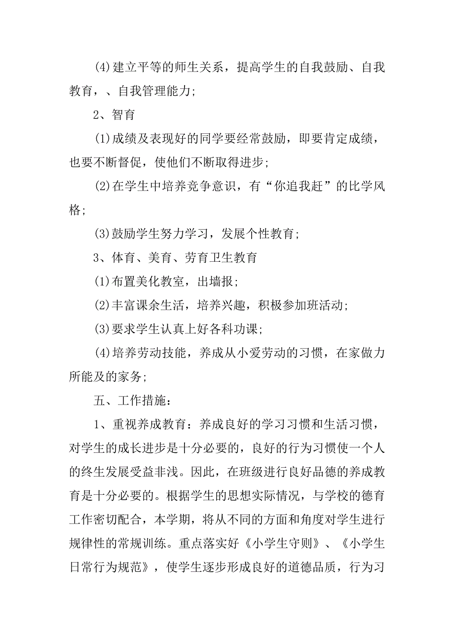 20xx小学六年级班主任计划_第3页