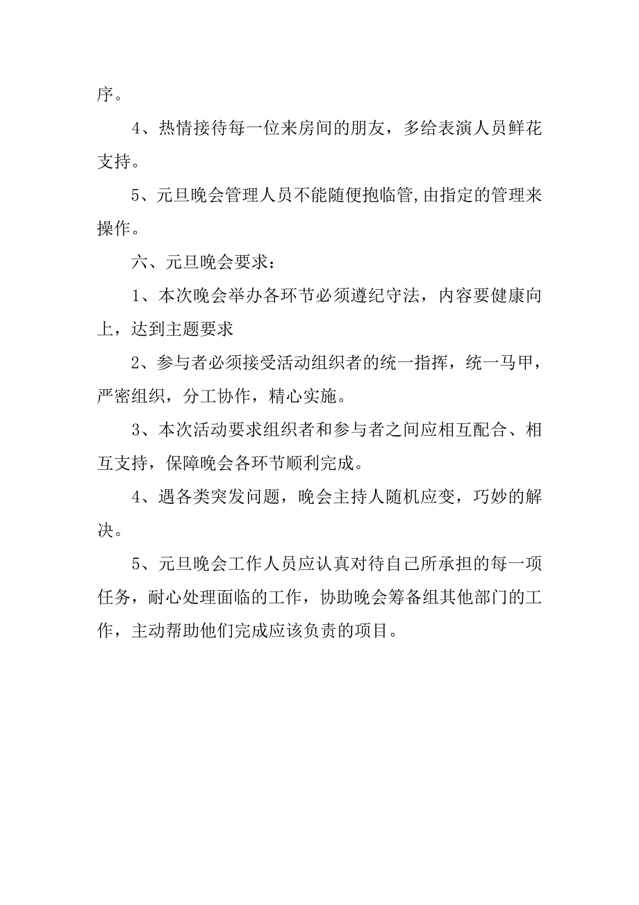 20xx年班级元旦晚会策划书范文_第3页