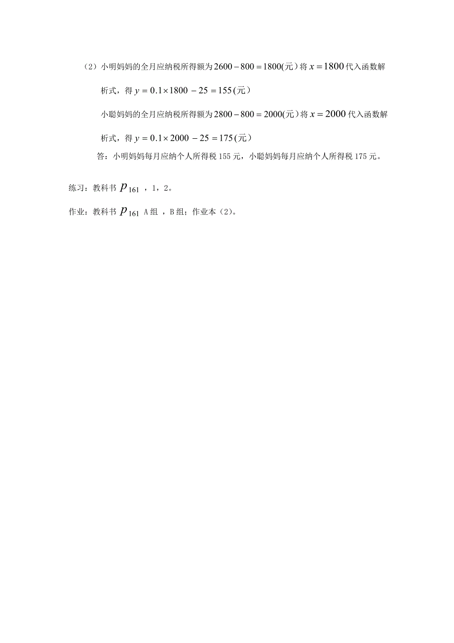 7.3 一次函数 教案3（数学浙教版八年级上册）_第3页