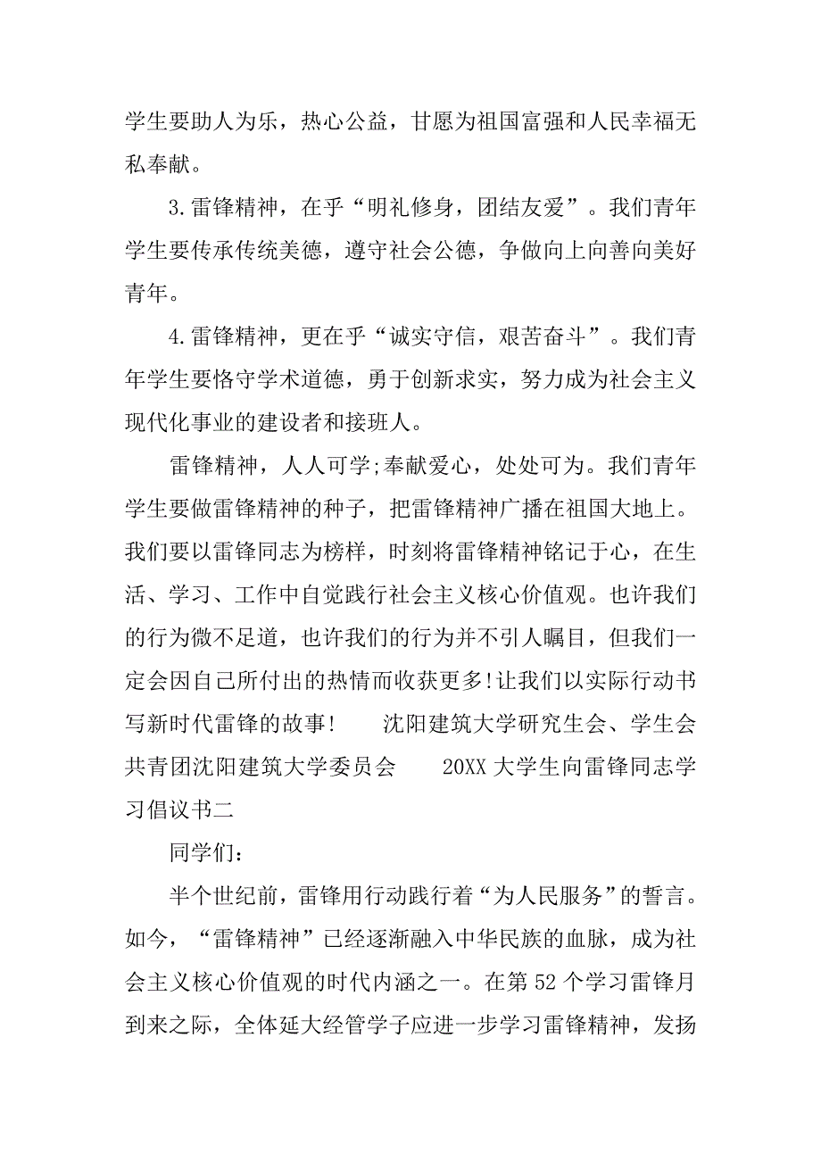 20xx大学生向雷锋同志学习倡议书_第2页