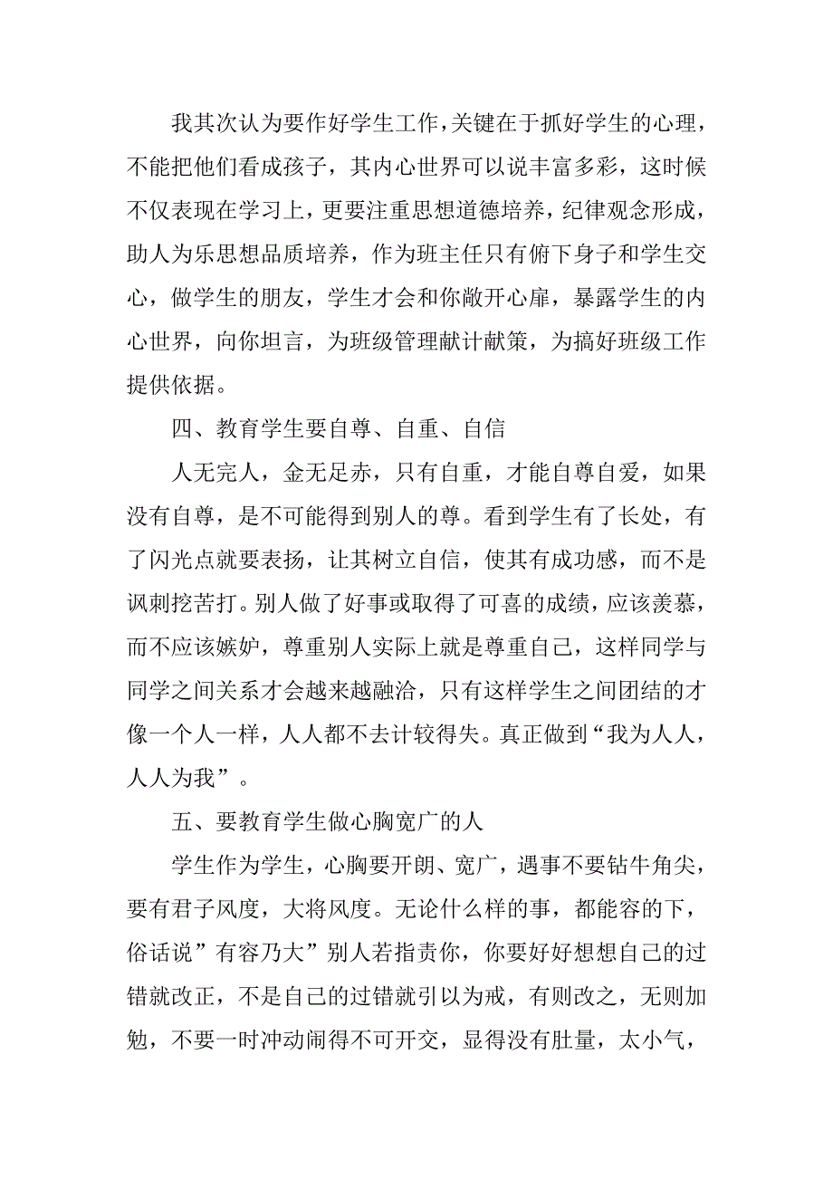 20xx六年级下学期班主任工作计划_第2页