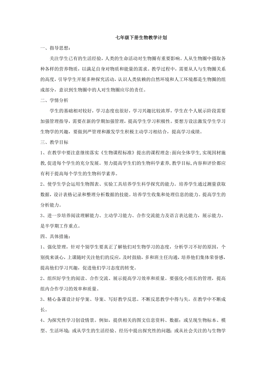 8.1 精卵结合孕育新的生命教案 (1)_第1页