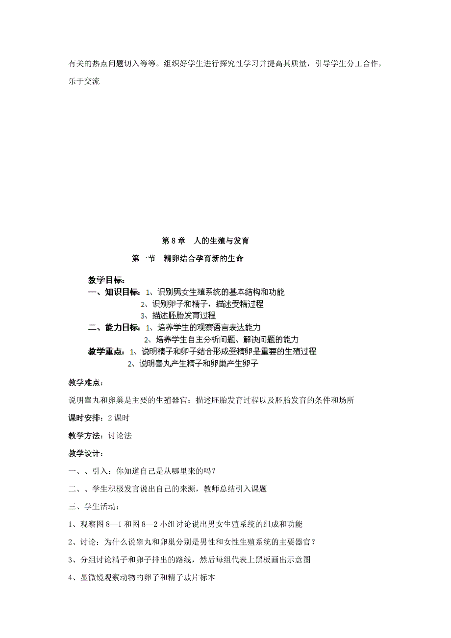 8.1 精卵结合孕育新的生命教案 (1)_第2页