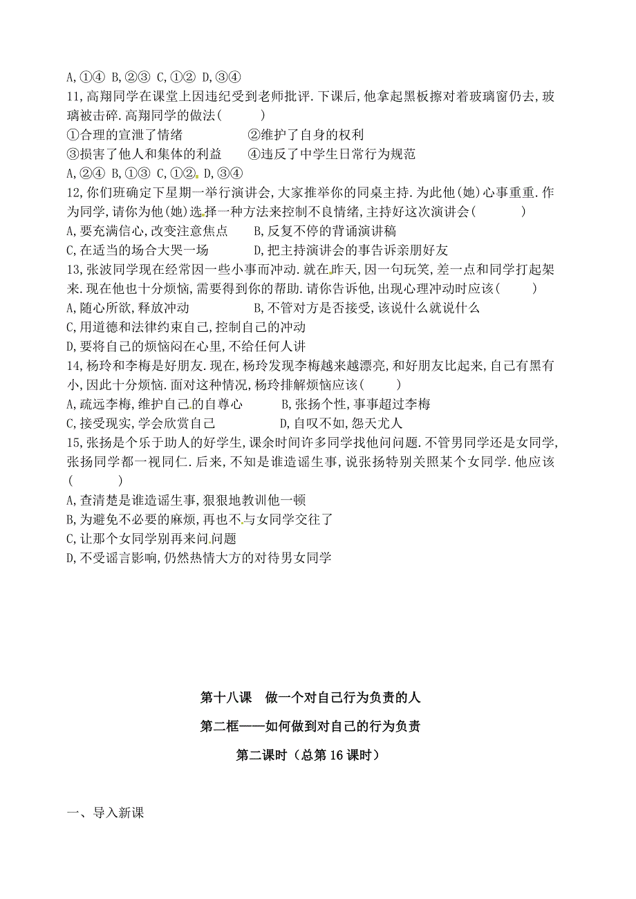 8.18 做一个对自己行为负责的人 教案1 （鲁教版七年级下册）_第4页