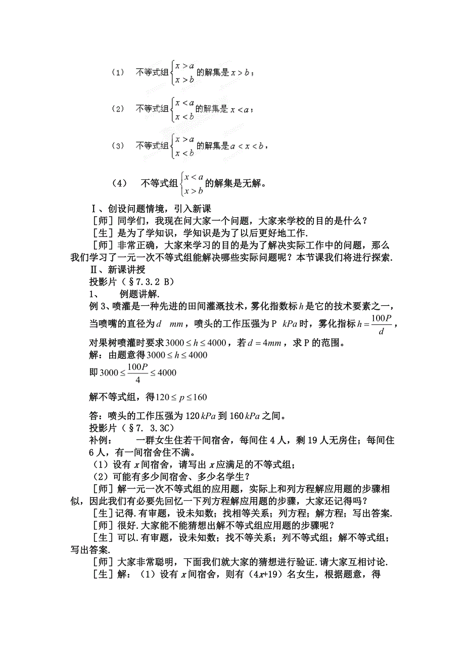 7.3 一元一次不等式组 教案（第2课时）（沪科版七年级下）_第2页