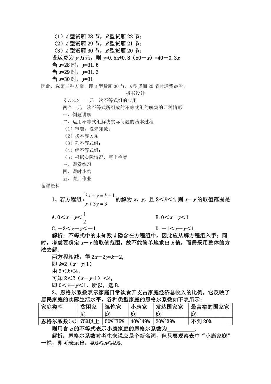 7.3 一元一次不等式组 教案（第2课时）（沪科版七年级下）_第5页