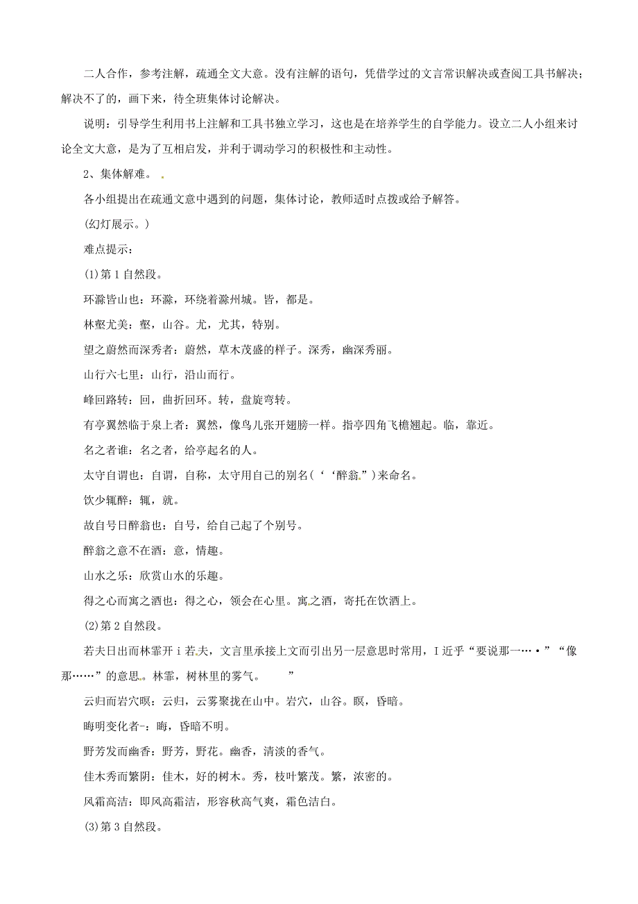 7.1 醉翁亭记 教案（北京课改版九下）_第3页