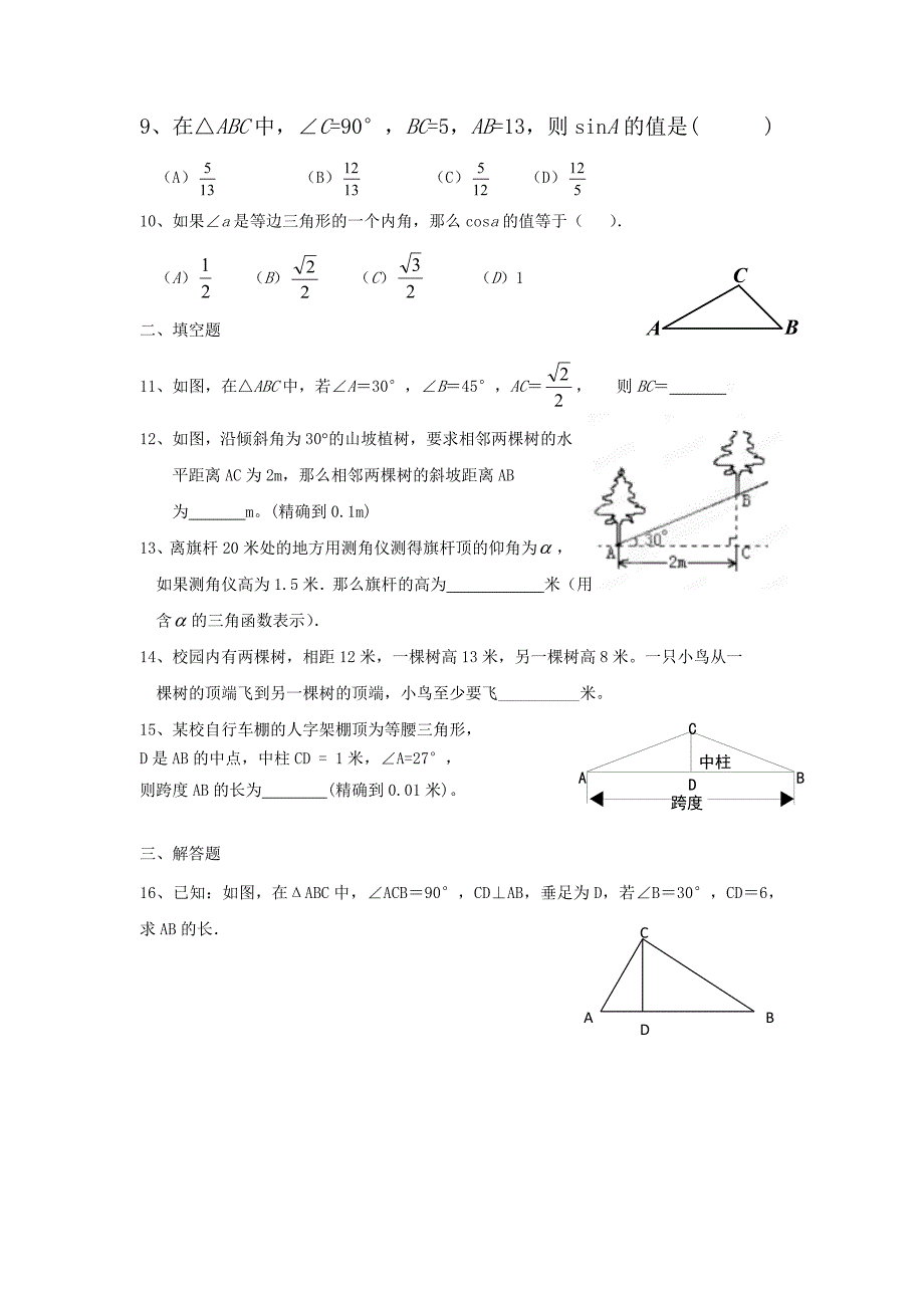 7.5解直角三角形(1)同步练习(苏科版九下)_第2页