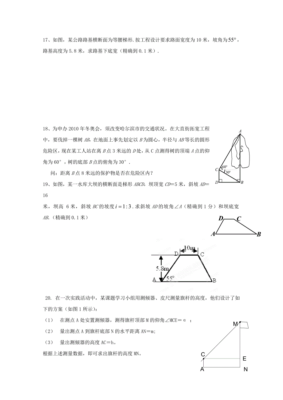 7.5解直角三角形(1)同步练习(苏科版九下)_第3页