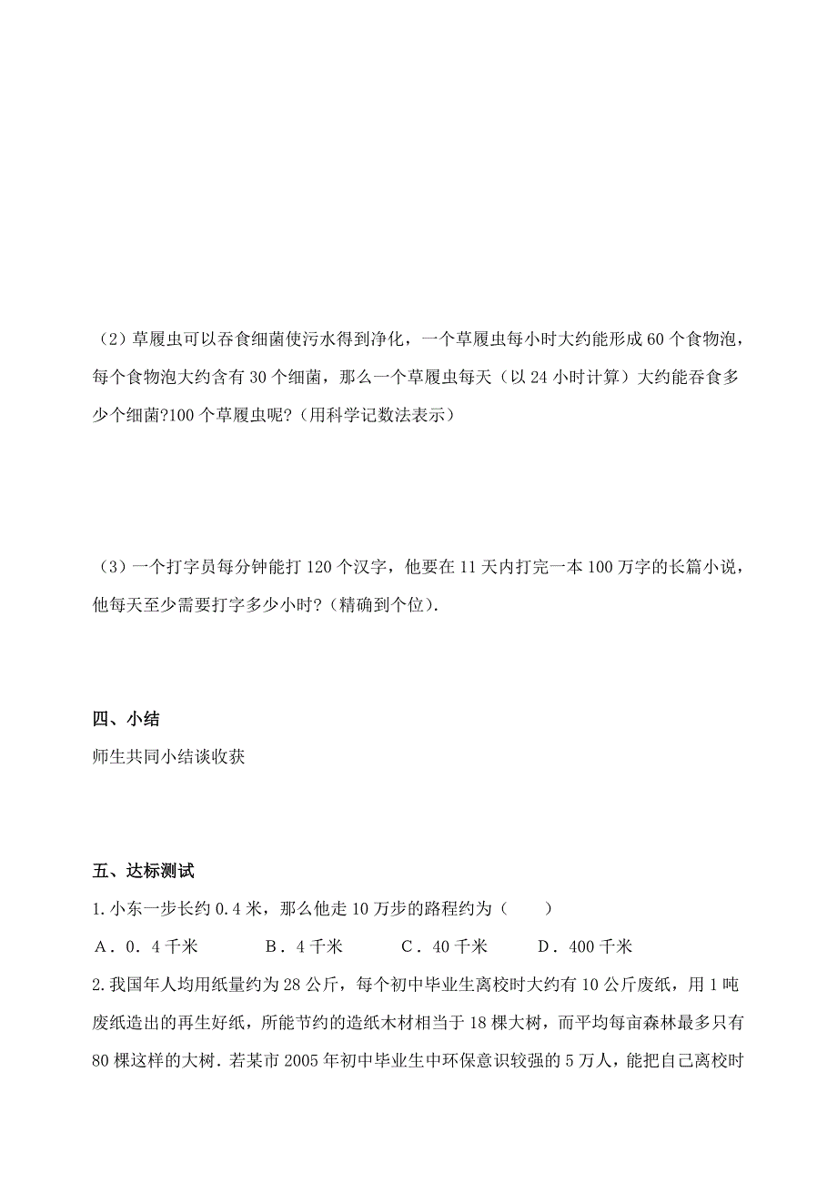 7.3 估算的应用与调整 学案2（青岛版七年级上册）_第2页